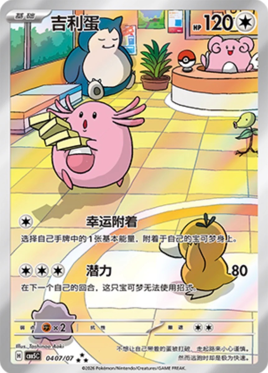 ラッキー 0407/07